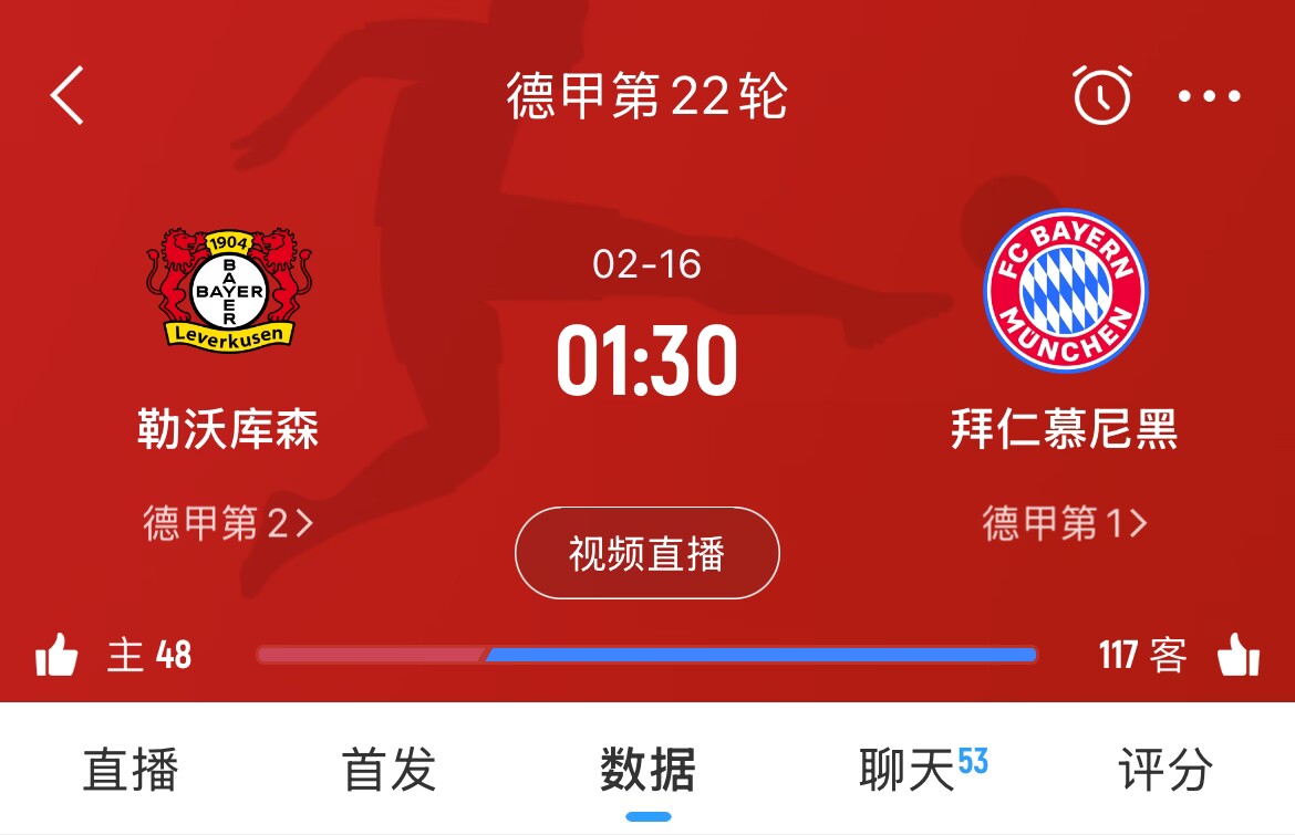 下輪決定冠軍？拜仁下場德甲將客戰(zhàn)勒沃庫森，若取勝將11分領(lǐng)跑