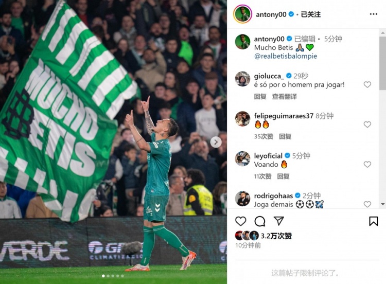 傳射+造點！安東尼社媒曬照慶祝勝利，為貝蒂斯出戰(zhàn)4場3球1助